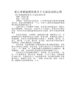 爱心奉粥温暖你我关于公益活动的心得