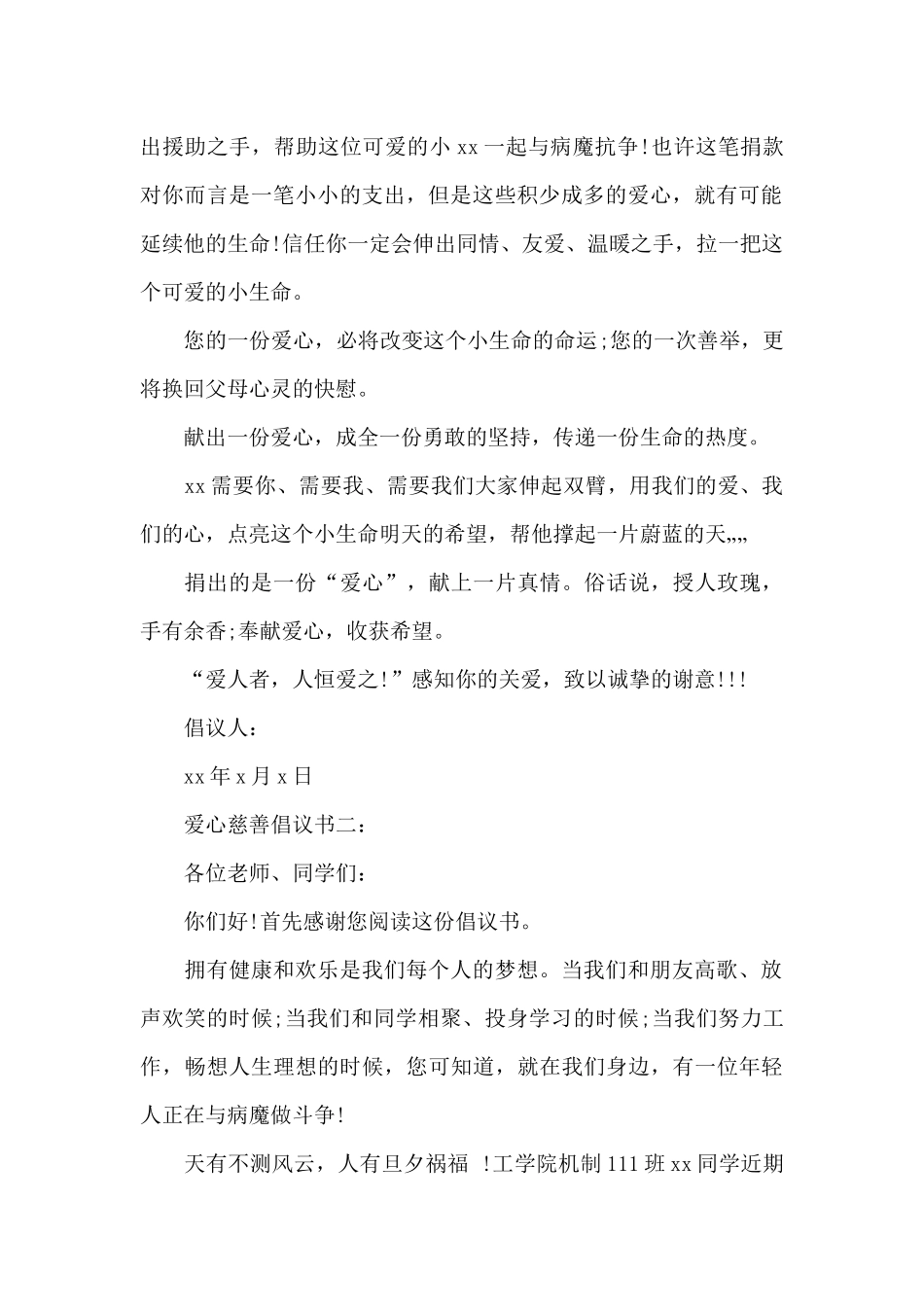 爱心慈善倡议书3篇_第2页