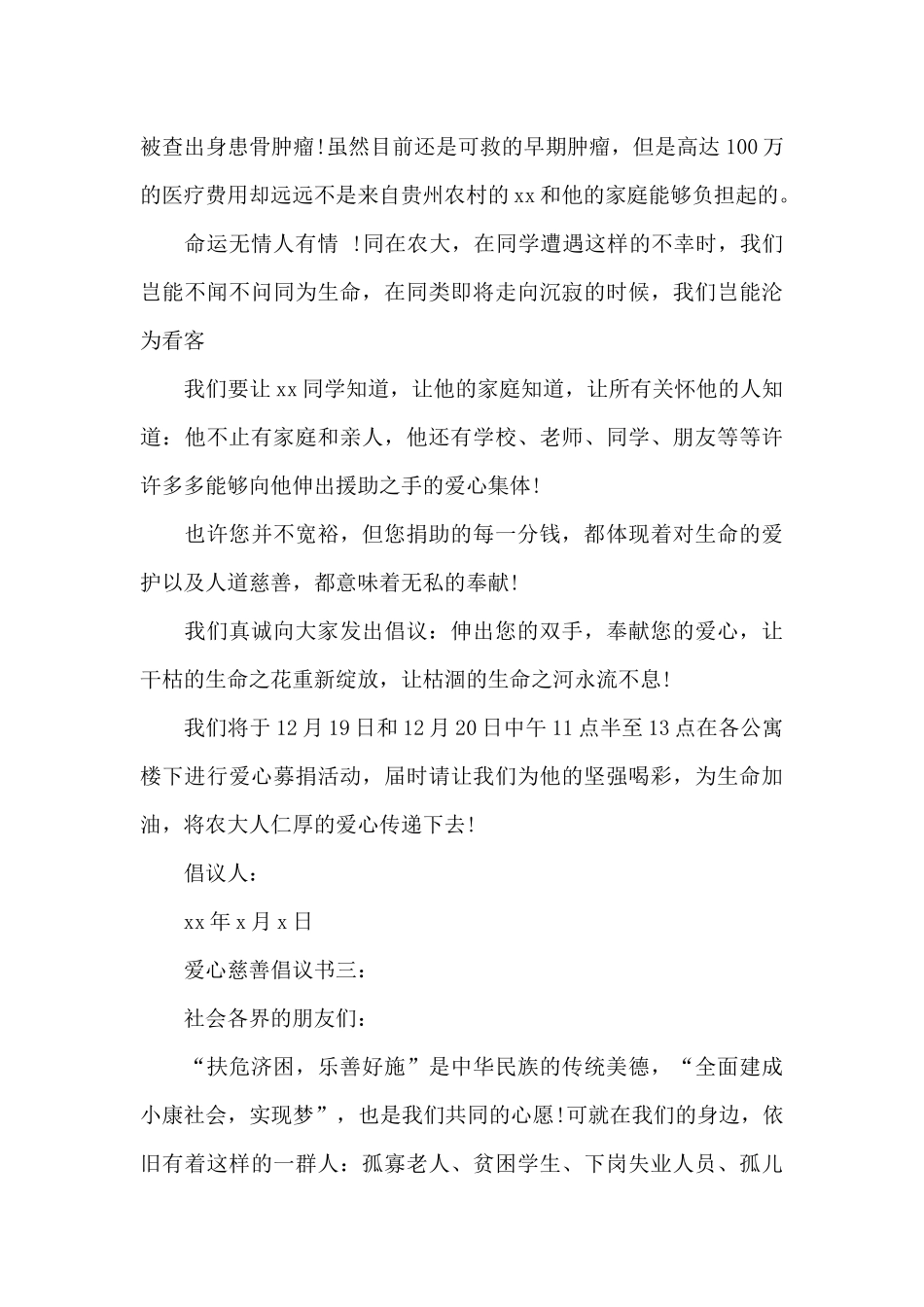 爱心慈善倡议书3篇_第3页