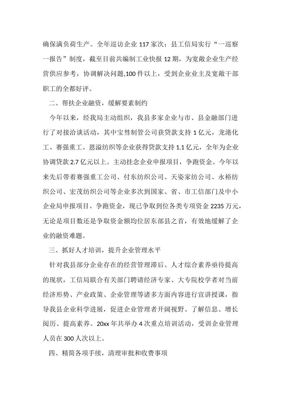 爱心帮扶工作总结报告_第2页