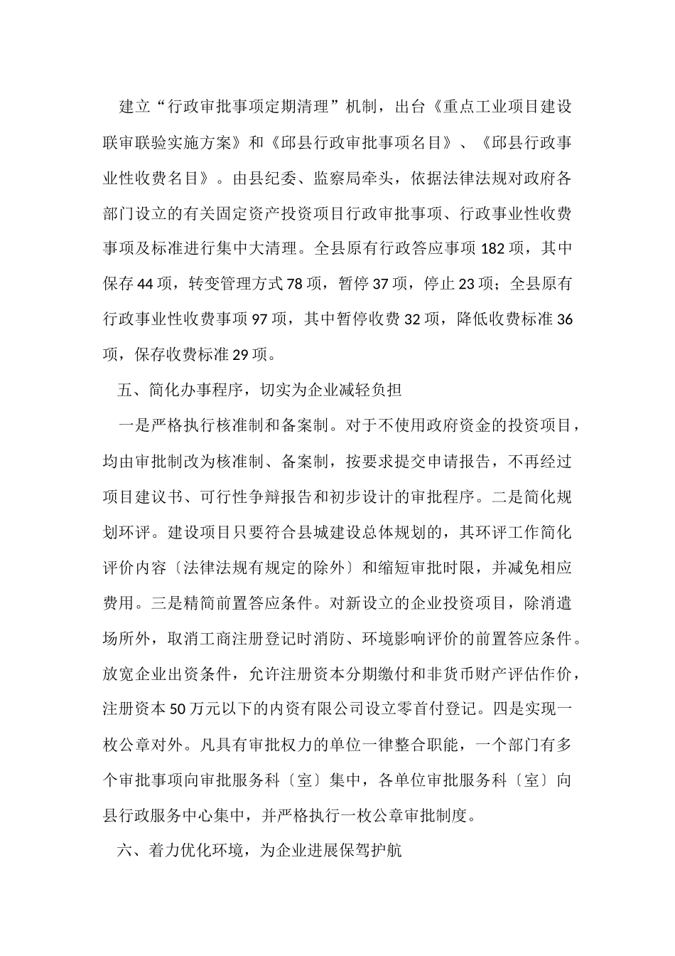 爱心帮扶工作总结报告_第3页