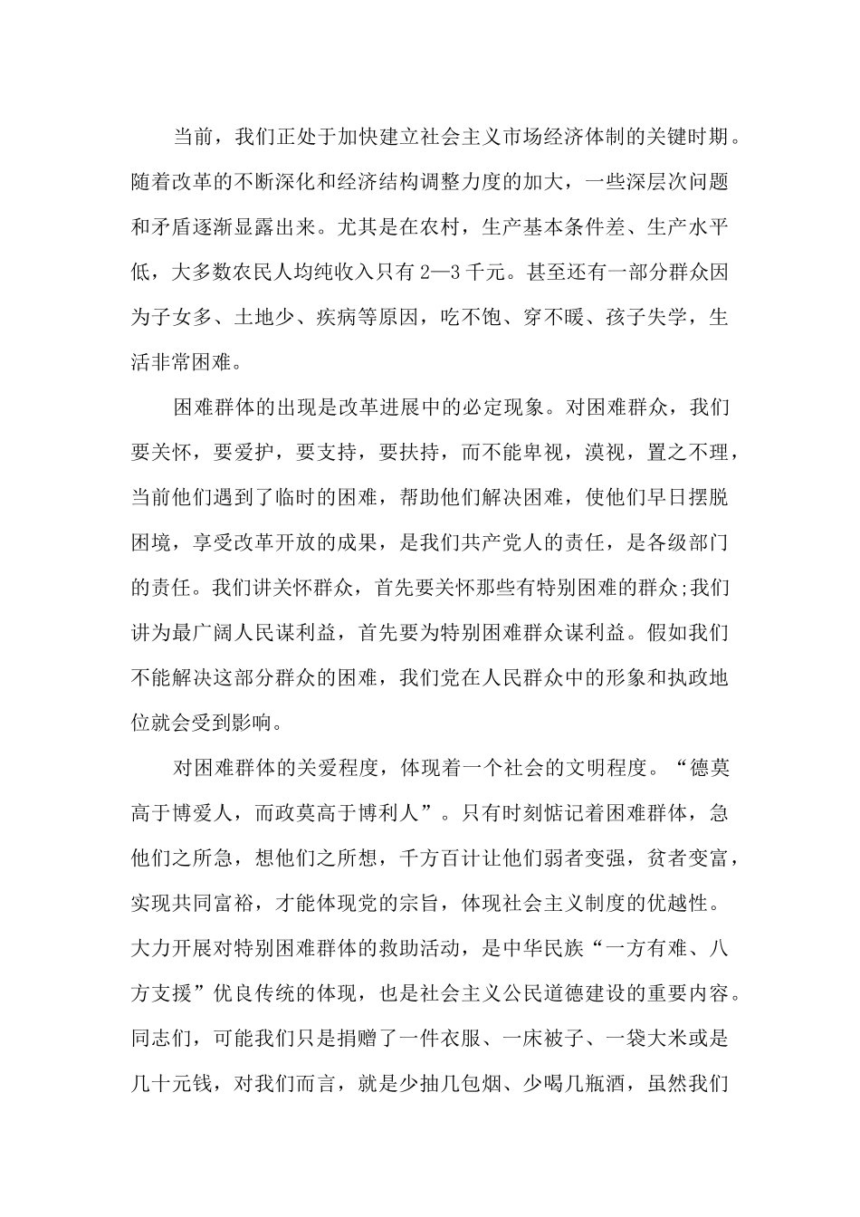 爱心帮困助学教育局领导讲话稿5篇_第3页