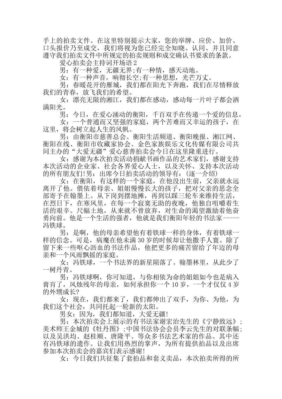 爱心拍卖会主持词开场语_第2页