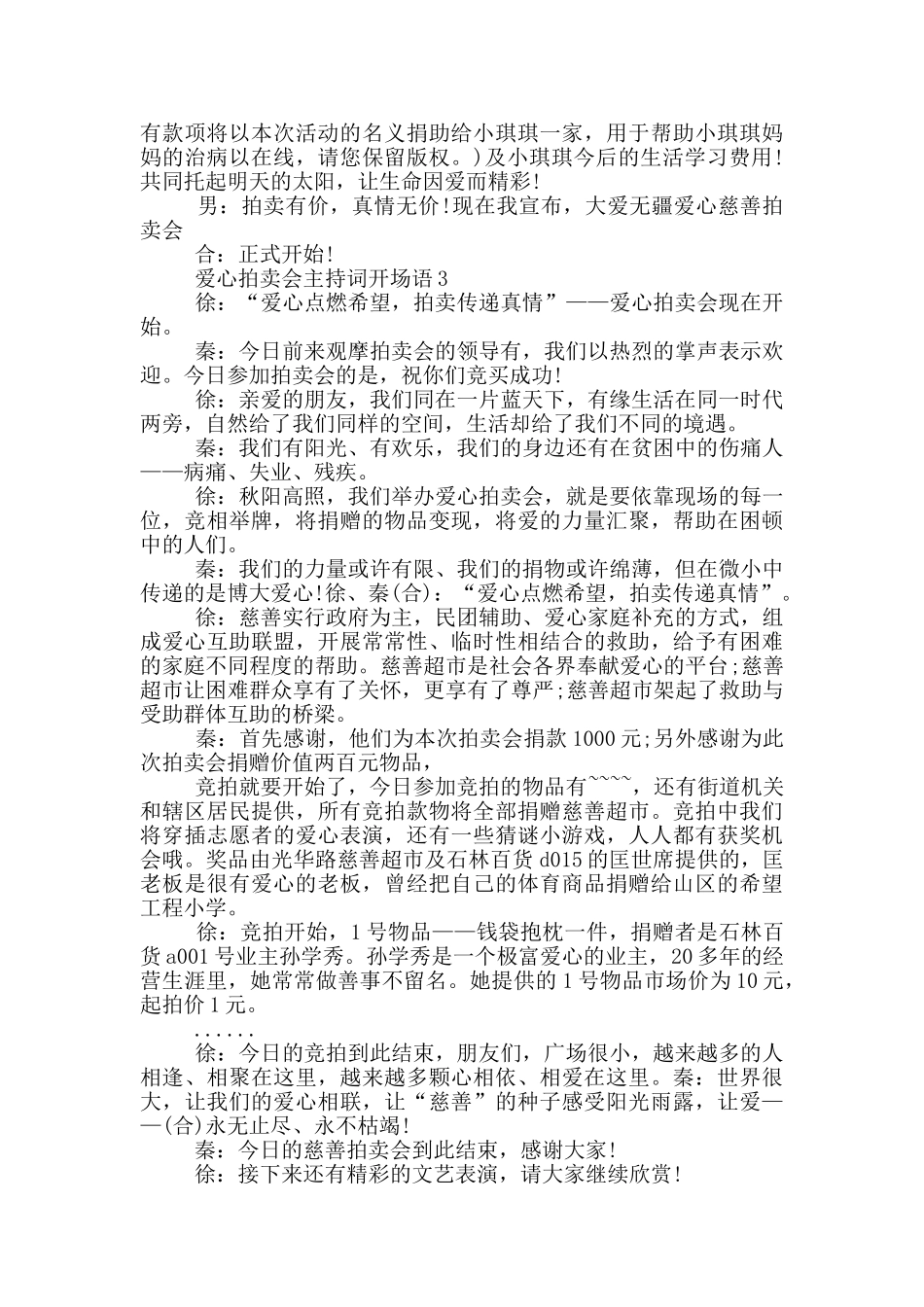 爱心拍卖会主持词开场语_第3页