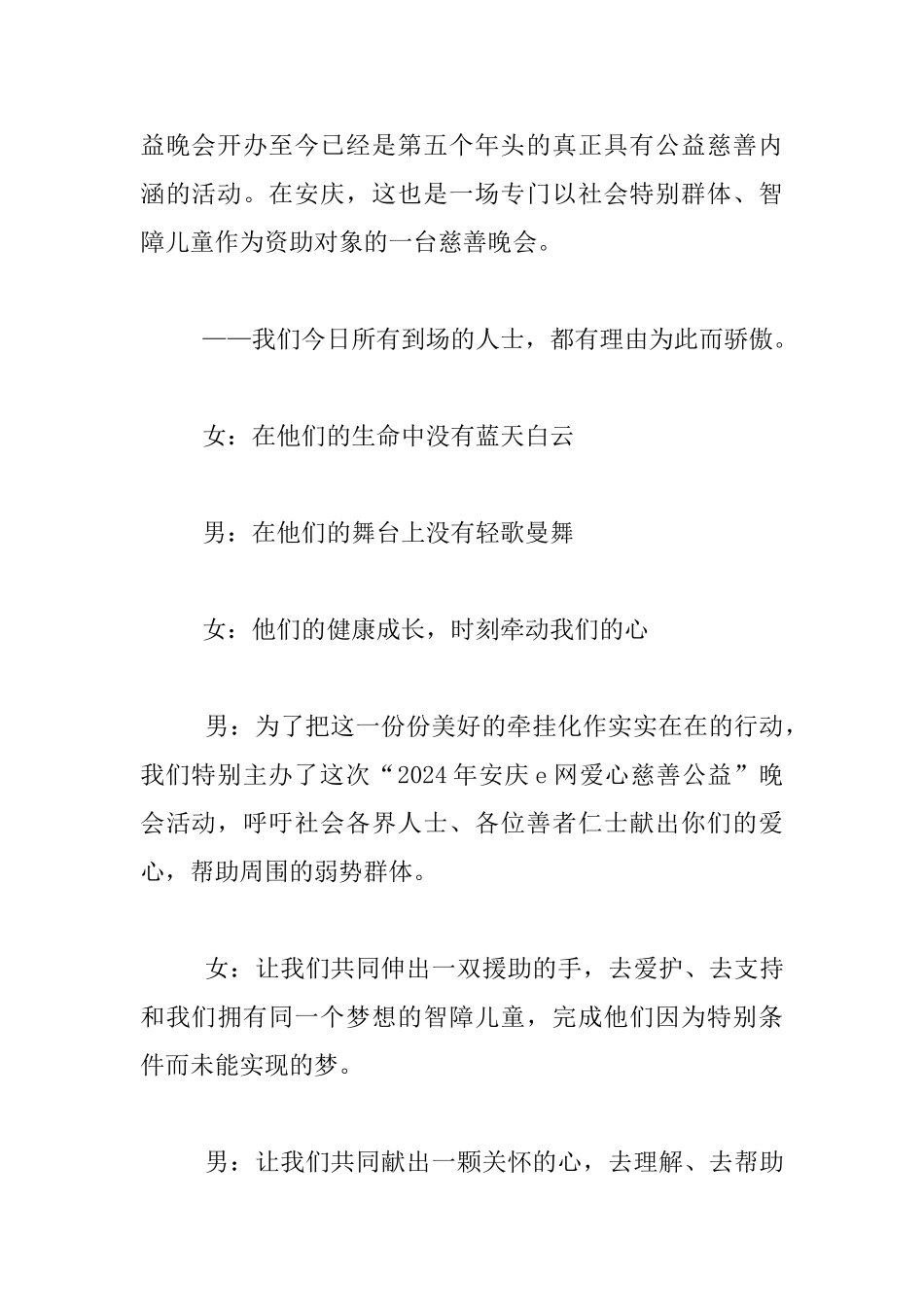 爱心慈善晚会主持人发言材料_第2页