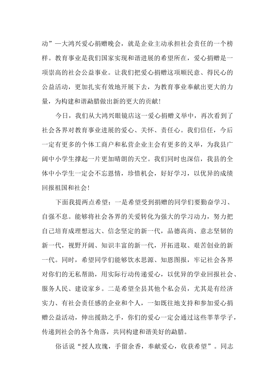 爱心包裹捐赠领导讲话5篇_第3页