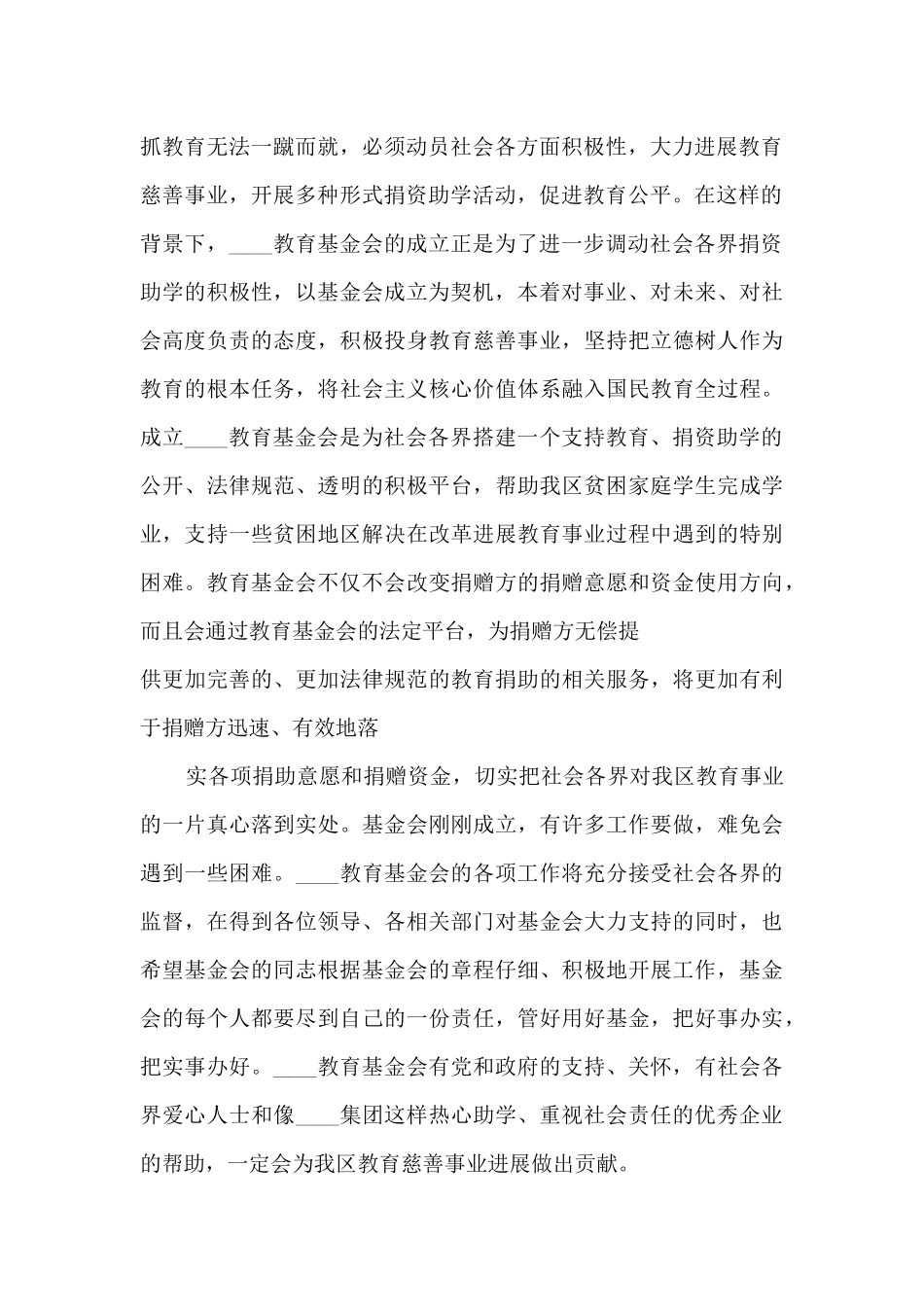 爱心基金会成立仪式领导讲话稿5篇_第2页