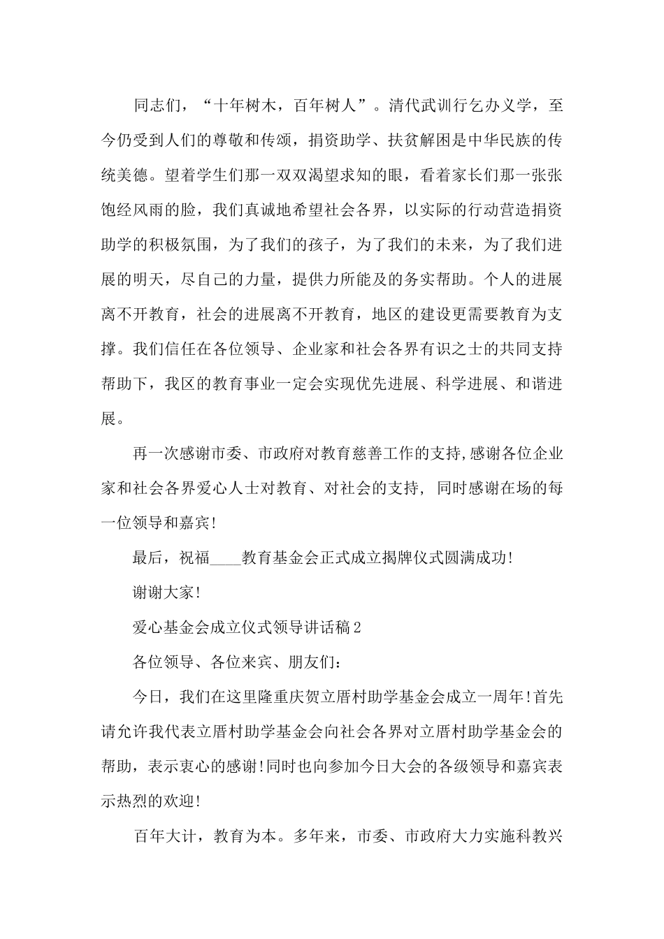 爱心基金会成立仪式领导讲话稿5篇_第3页