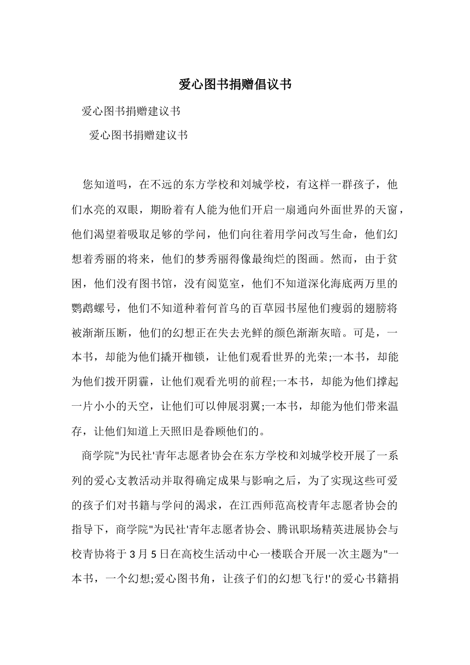 爱心图书捐赠倡议书_第1页