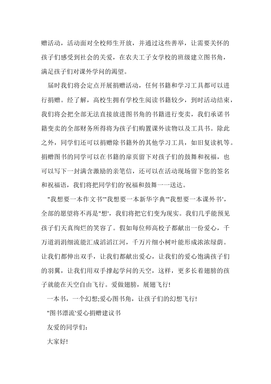 爱心图书捐赠倡议书_第2页