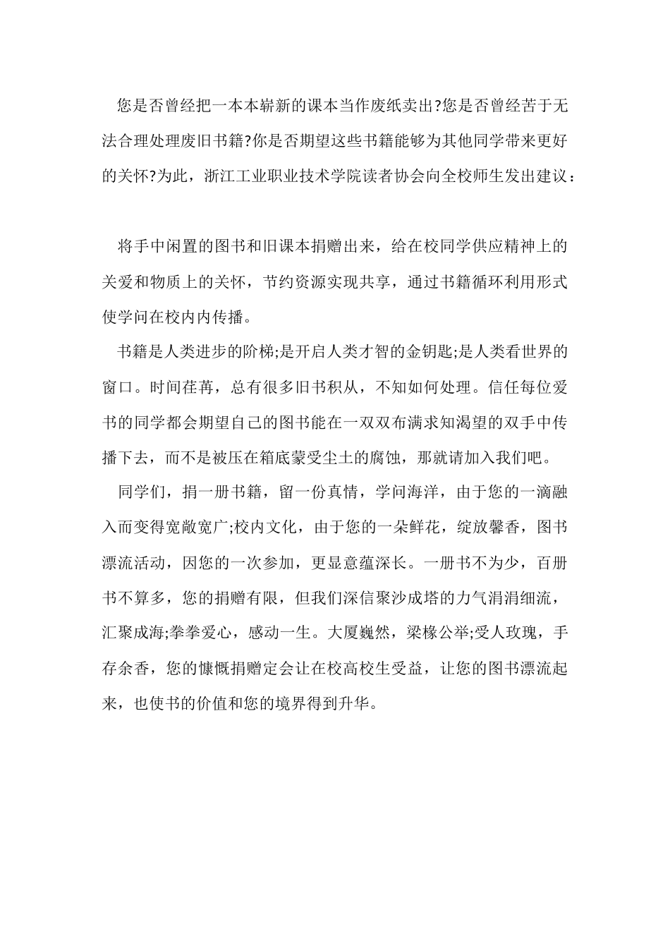 爱心图书捐赠倡议书_第3页