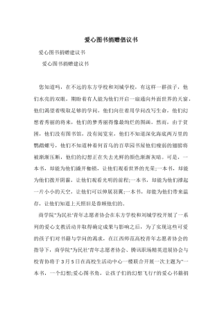 爱心图书捐赠倡议书