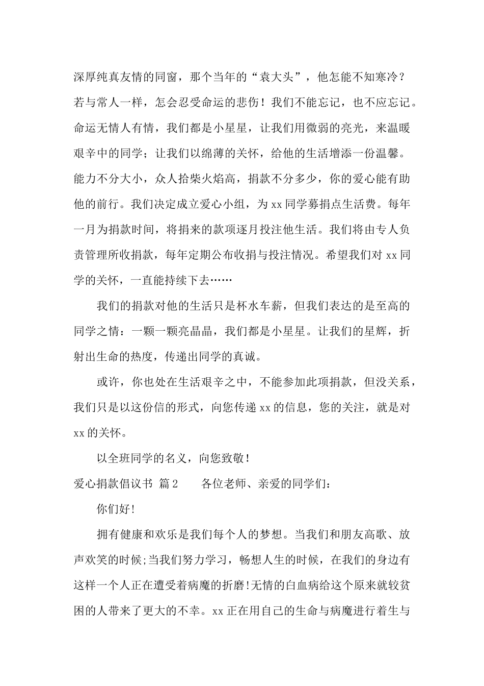 爱心捐款倡议书3篇_第2页