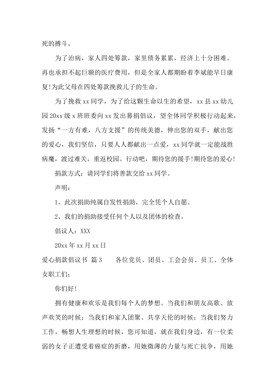 爱心捐款倡议书3篇_第3页