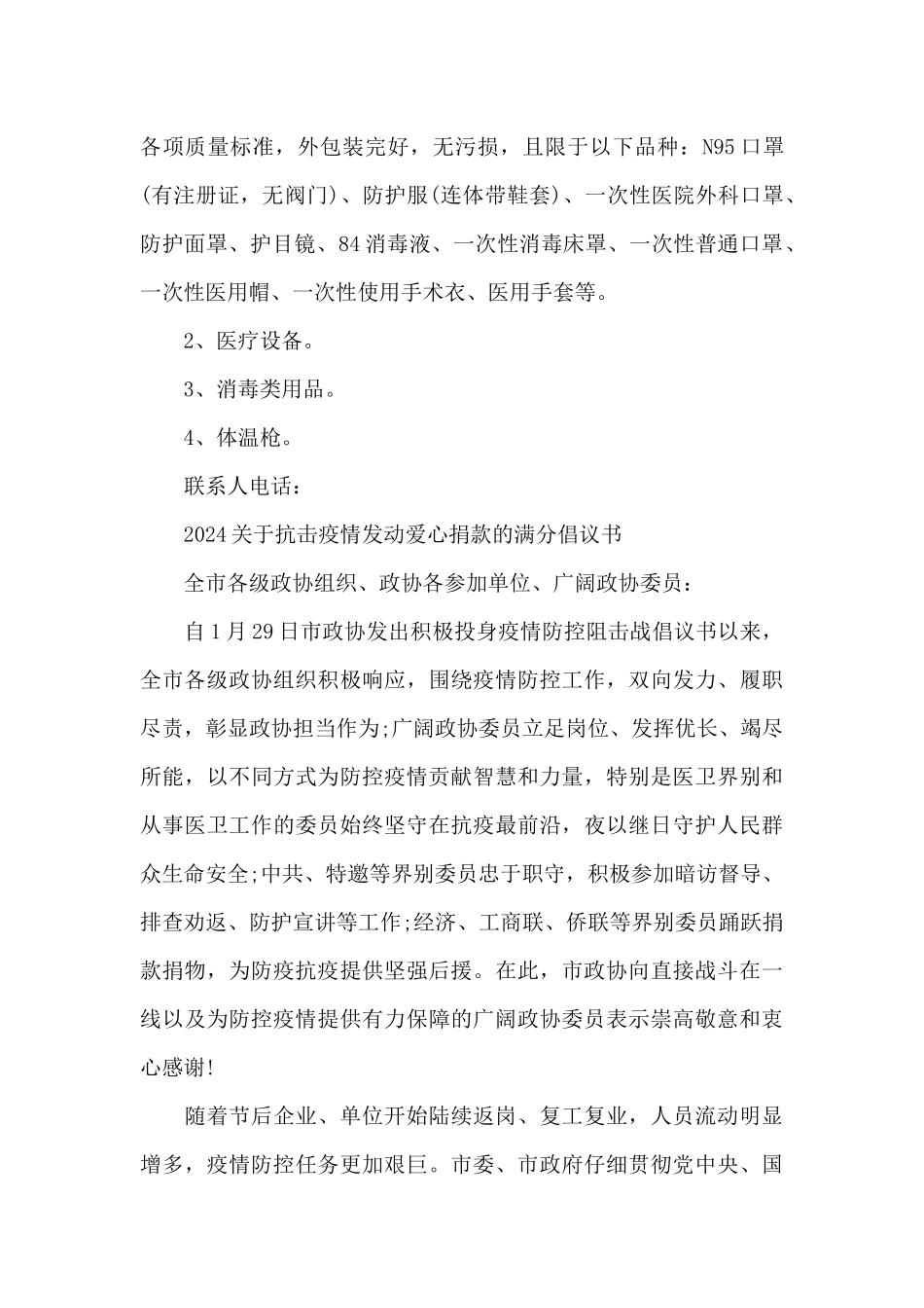 爱心捐款个人感谢信_第2页