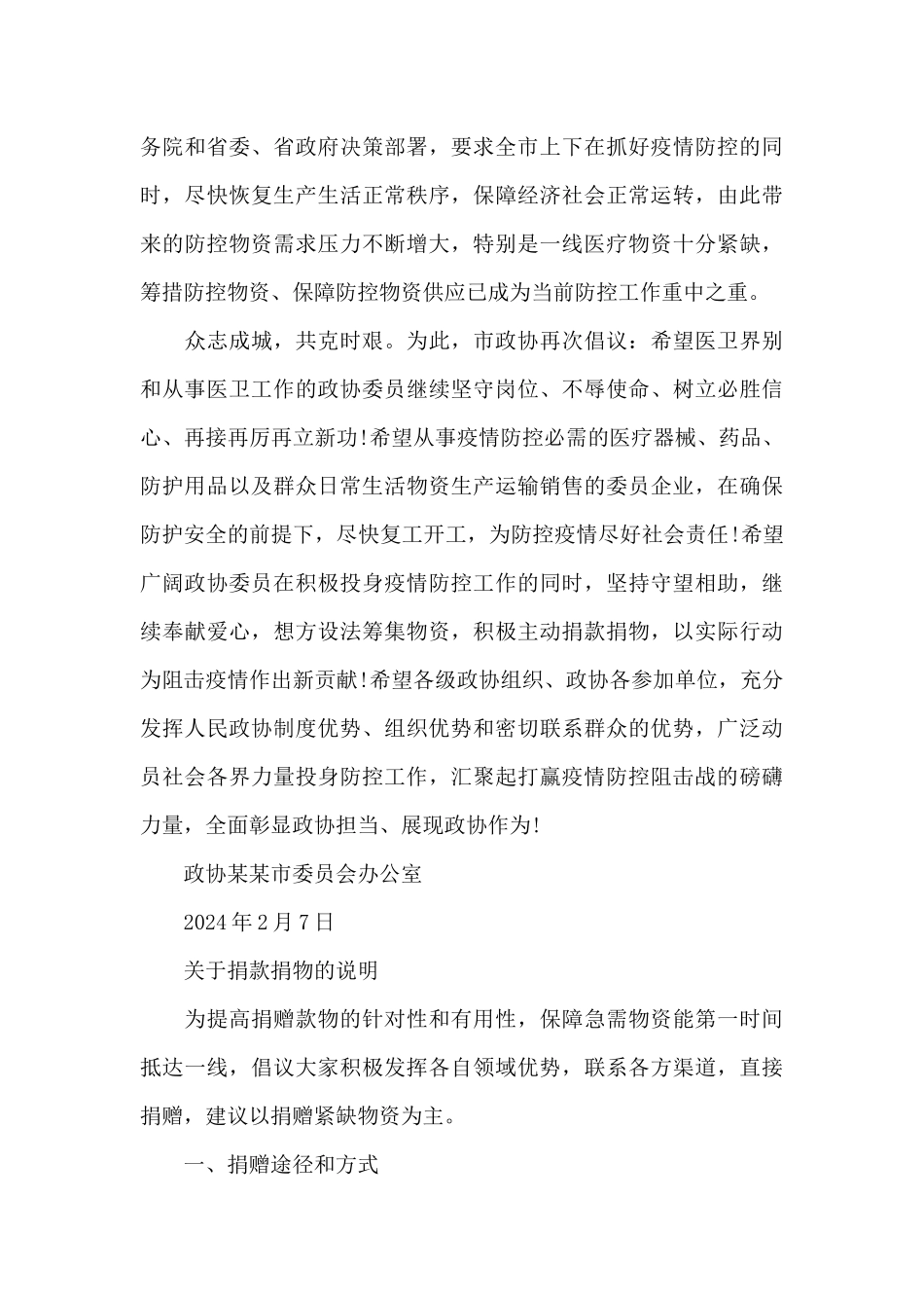 爱心捐款个人感谢信_第3页