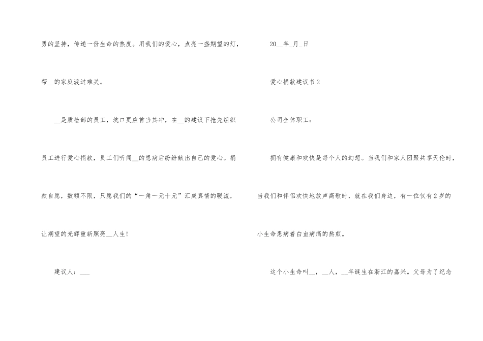 爱心捐款倡议书2024_第2页