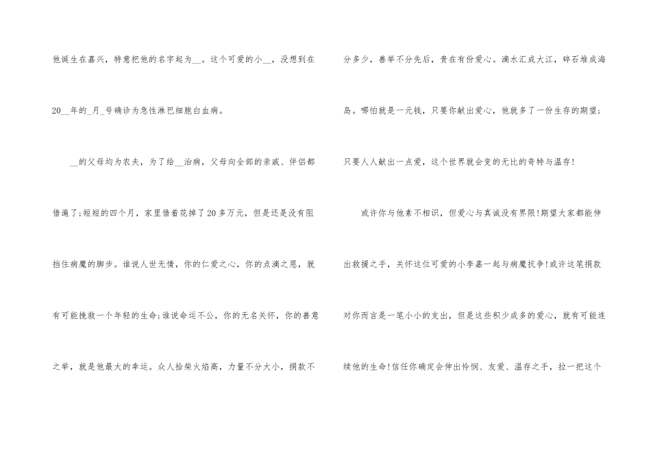 爱心捐款倡议书2024_第3页