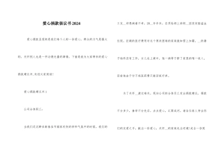 爱心捐款倡议书2024