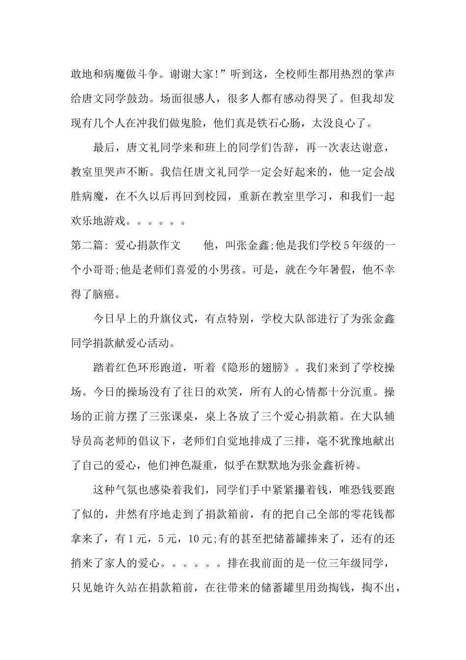 爱心捐款作文范文_第2页