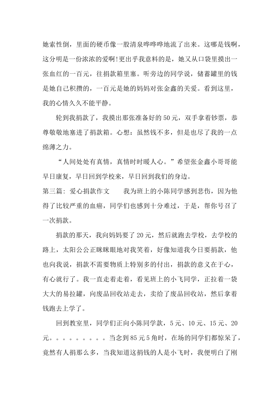 爱心捐款作文范文_第3页