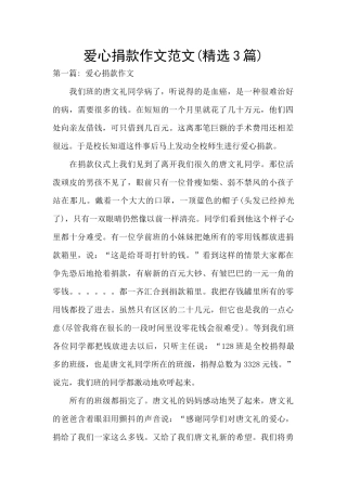 爱心捐款作文范文