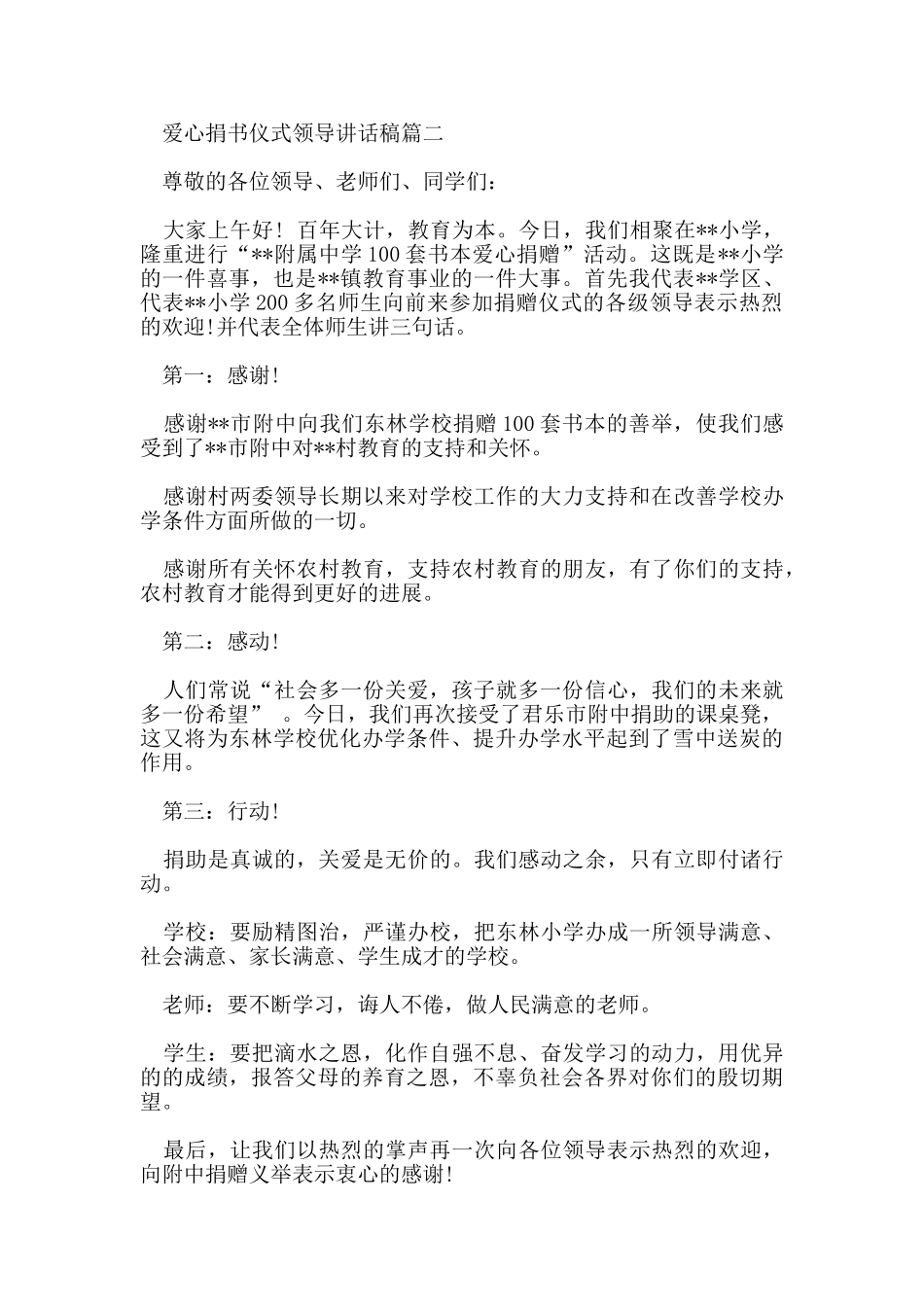 爱心捐书仪式领导讲话稿_第2页