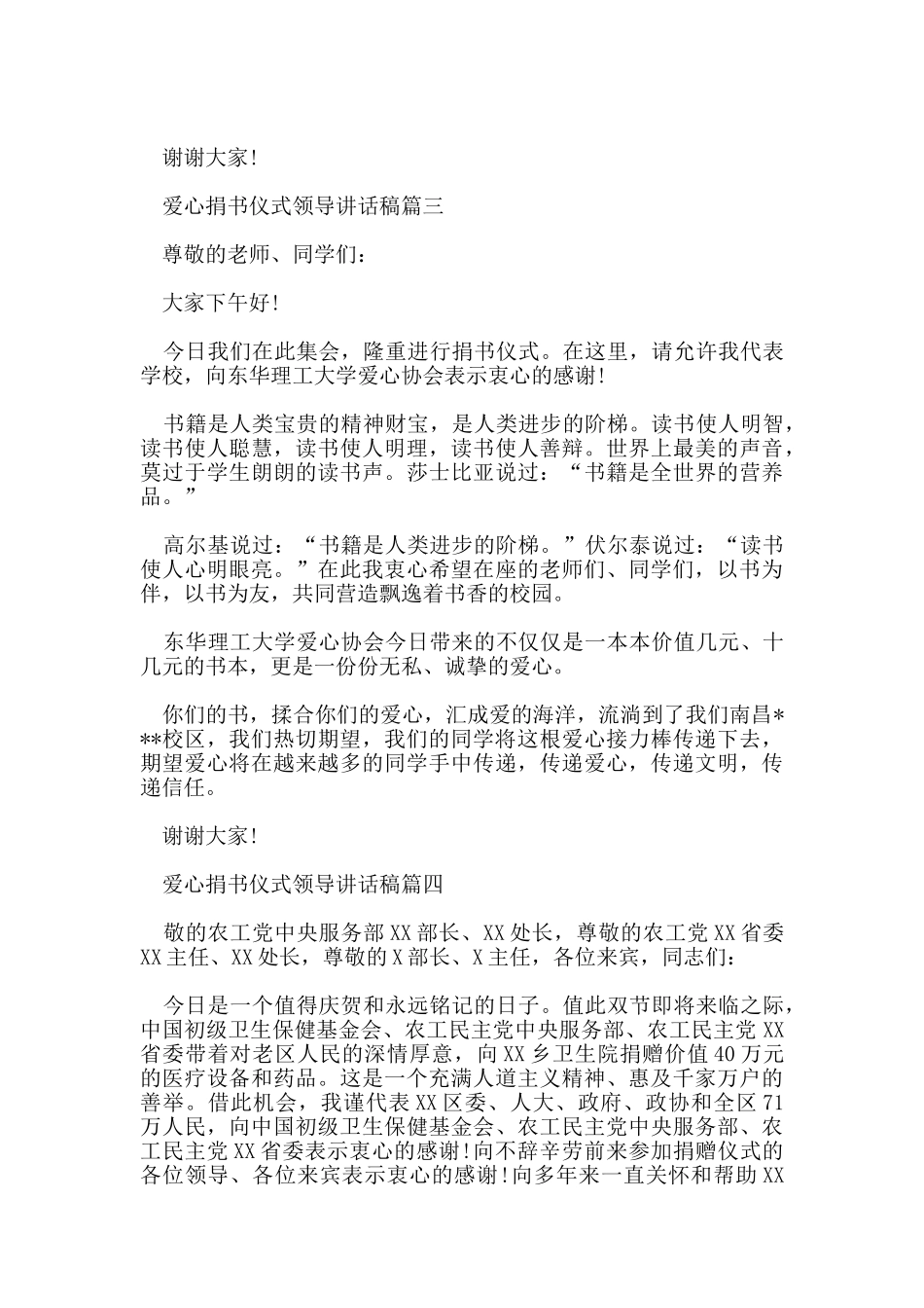 爱心捐书仪式领导讲话稿_第3页