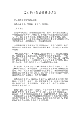 爱心捐书仪式领导讲话稿