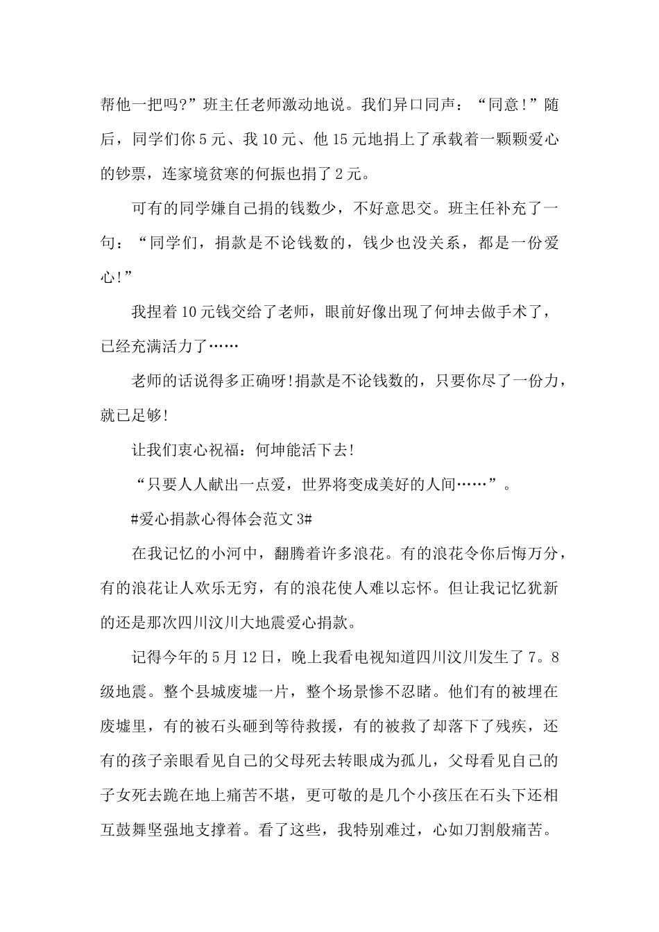 爱心捐款心得体会范文五篇_第3页