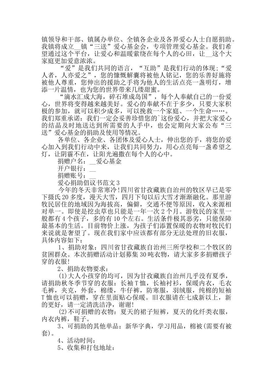 爱心捐助倡议书范文_第2页