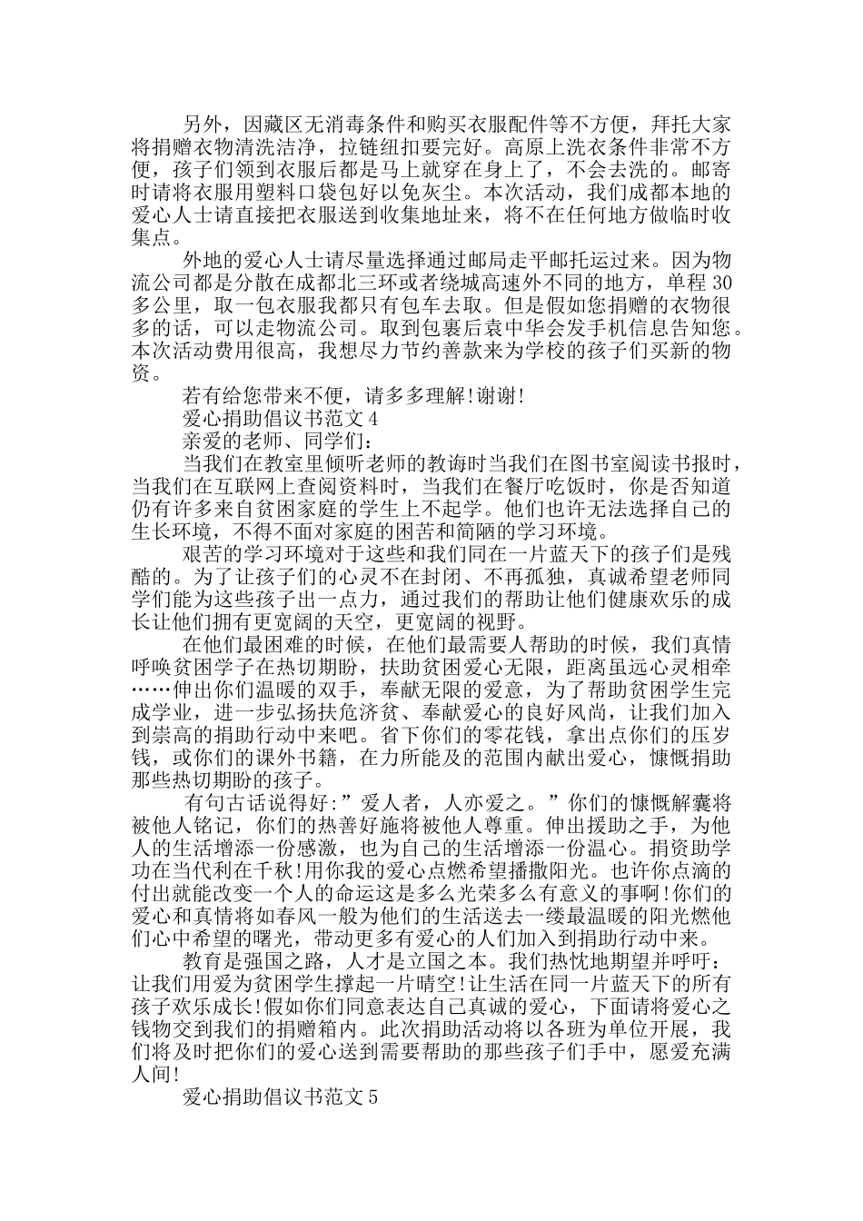 爱心捐助倡议书范文_第3页