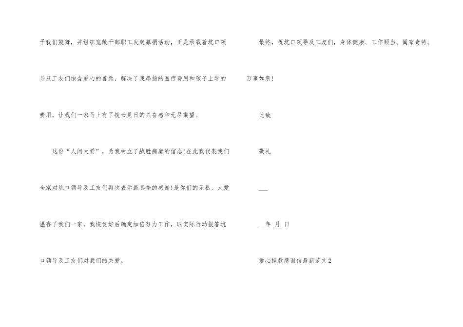 爱心捐款感谢信_第2页