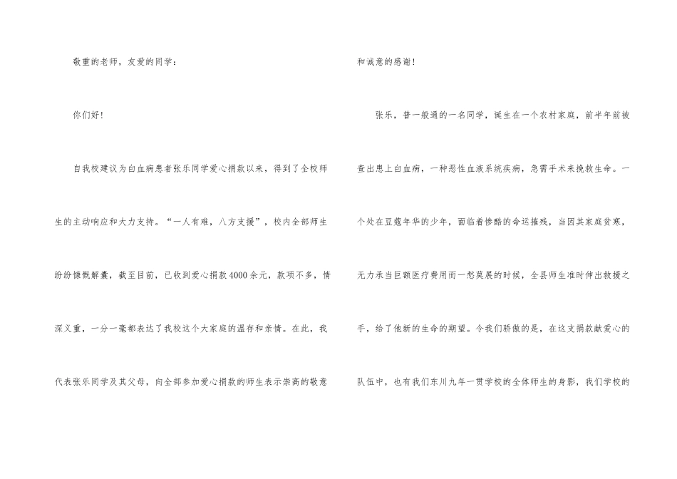 爱心捐款感谢信_第3页