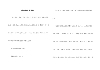 爱心捐款感谢信