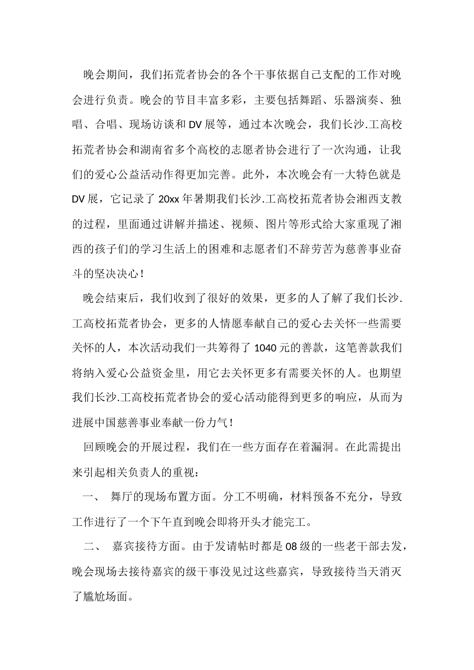 爱心慈善活动总结_第2页