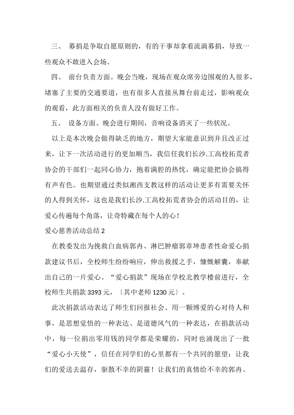 爱心慈善活动总结_第3页