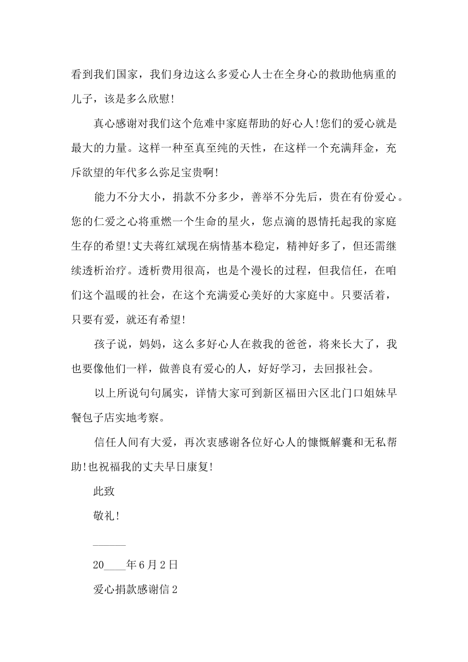 爱心捐款感谢信10篇范文_第3页