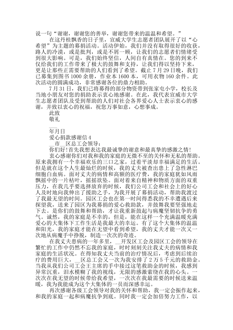 爱心捐款感谢信模板_第2页