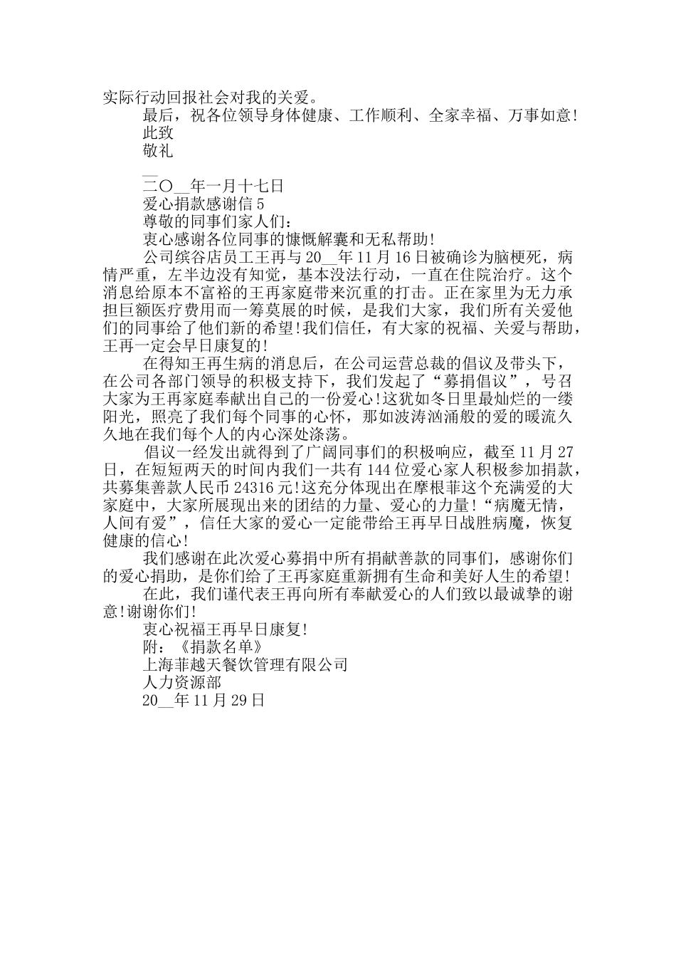 爱心捐款感谢信模板_第3页