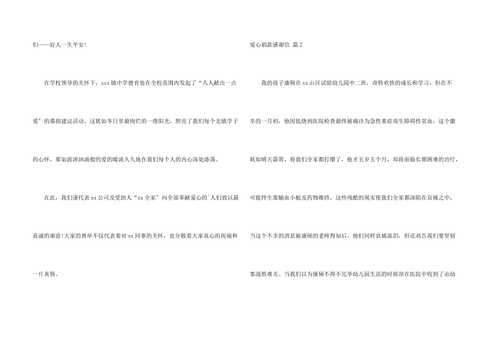 爱心捐款感谢信汇总5篇_第2页