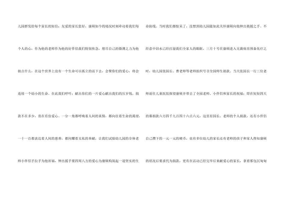 爱心捐款感谢信汇总5篇_第3页