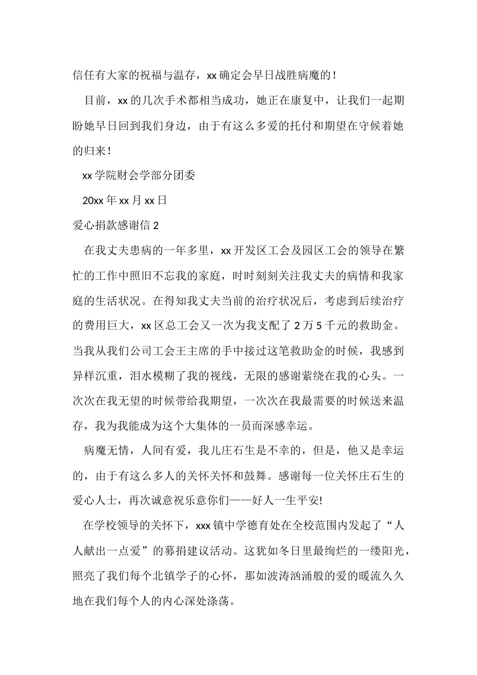 爱心捐款感谢信15篇_第2页