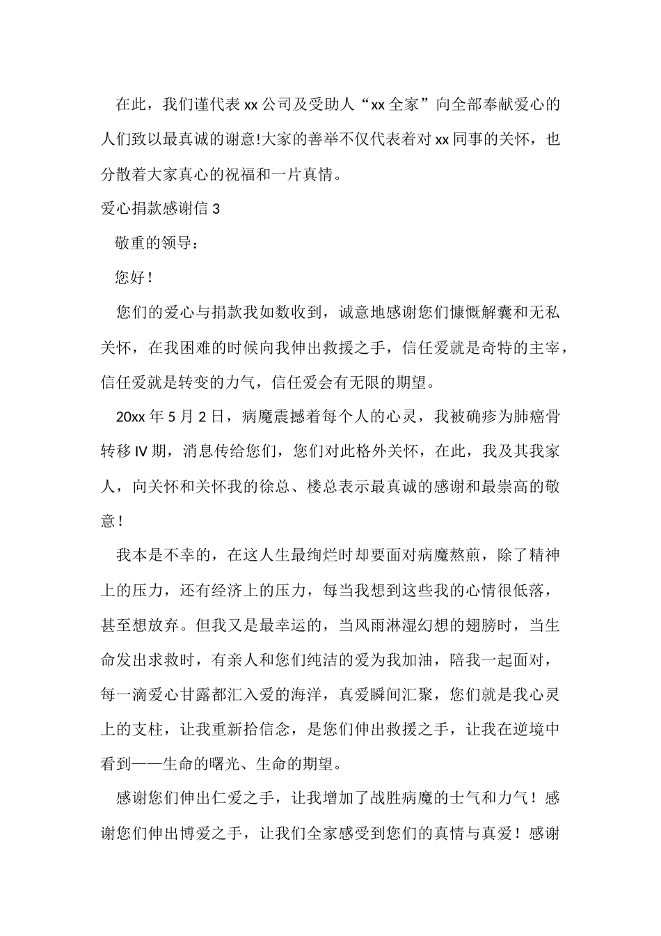 爱心捐款感谢信15篇_第3页