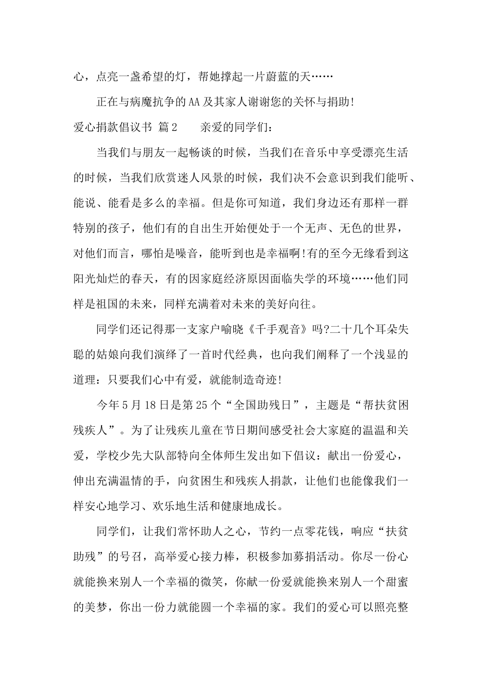 爱心捐款倡议书4篇_第2页