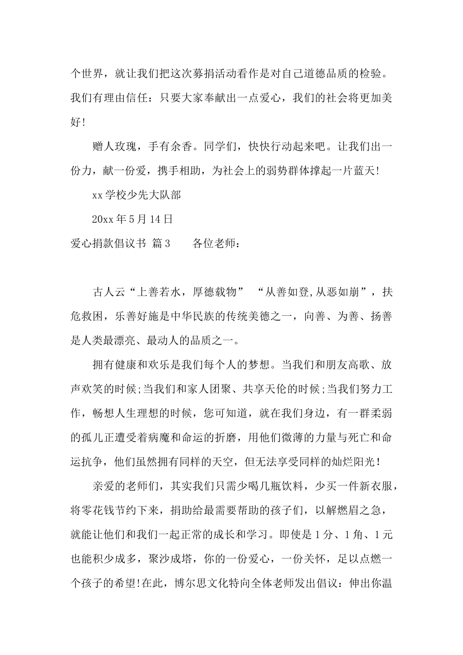 爱心捐款倡议书4篇_第3页