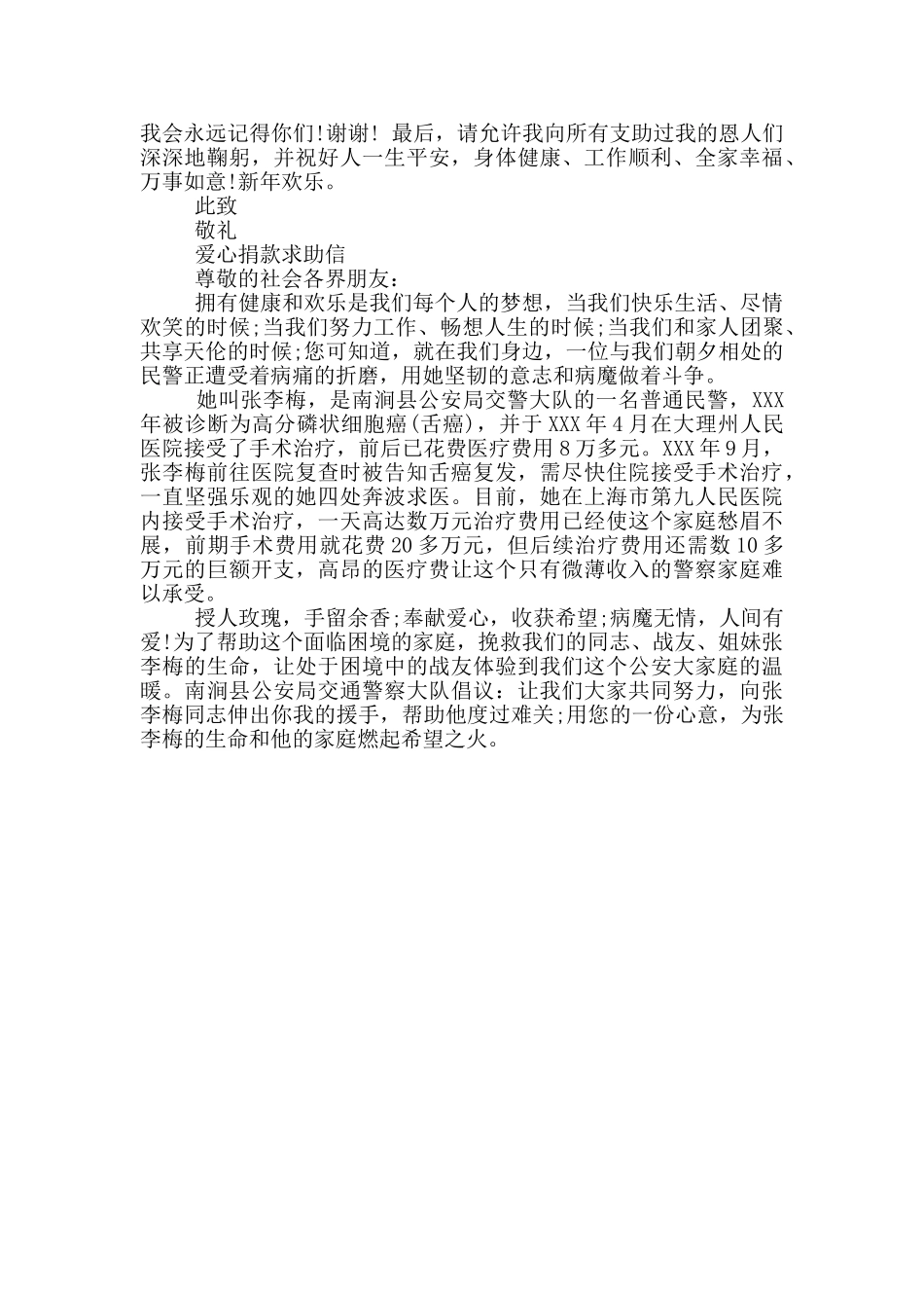 爱心捐款求助信_第3页