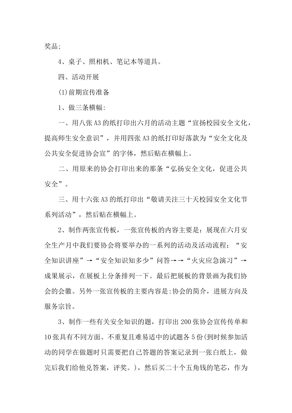 爱心捐赠活动方案_第2页