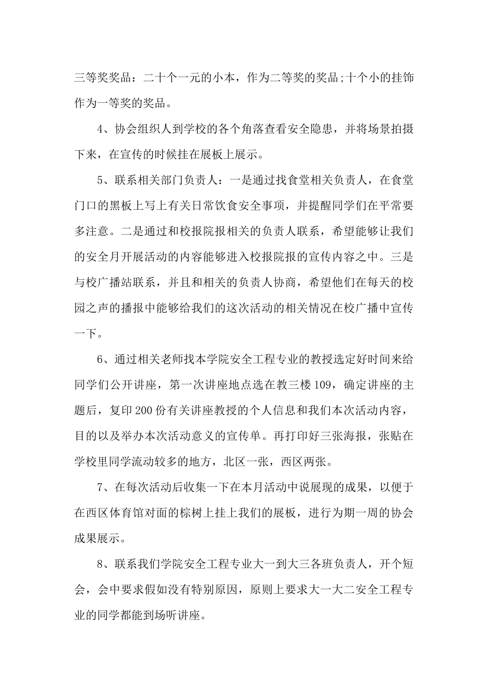 爱心捐赠活动方案_第3页