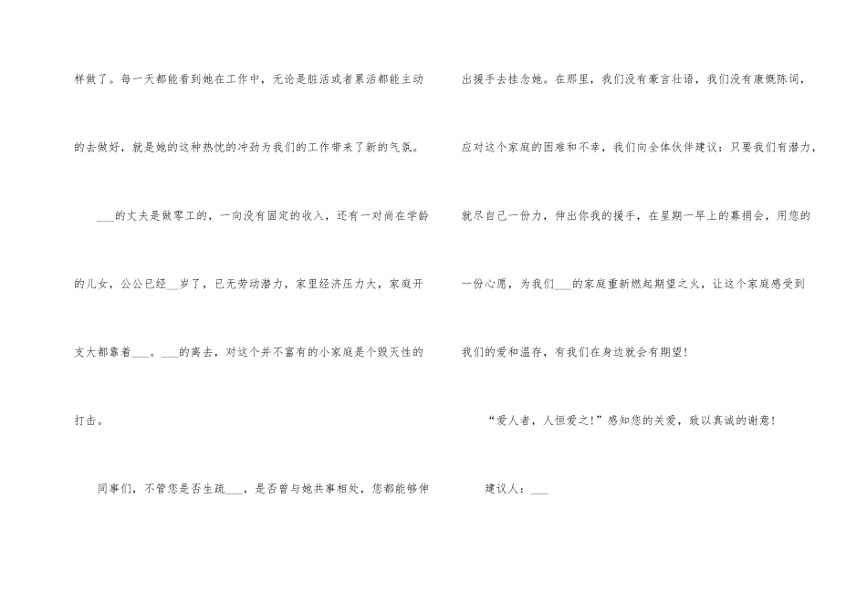 爱心捐款倡议书5篇_第2页